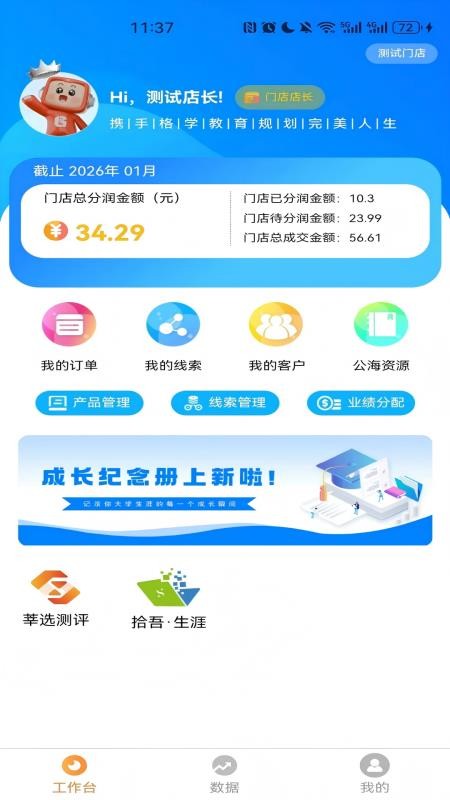 生涯大平台app图3