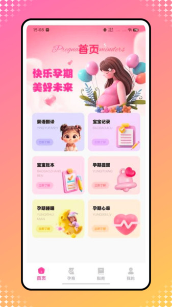 胎心宝app图3