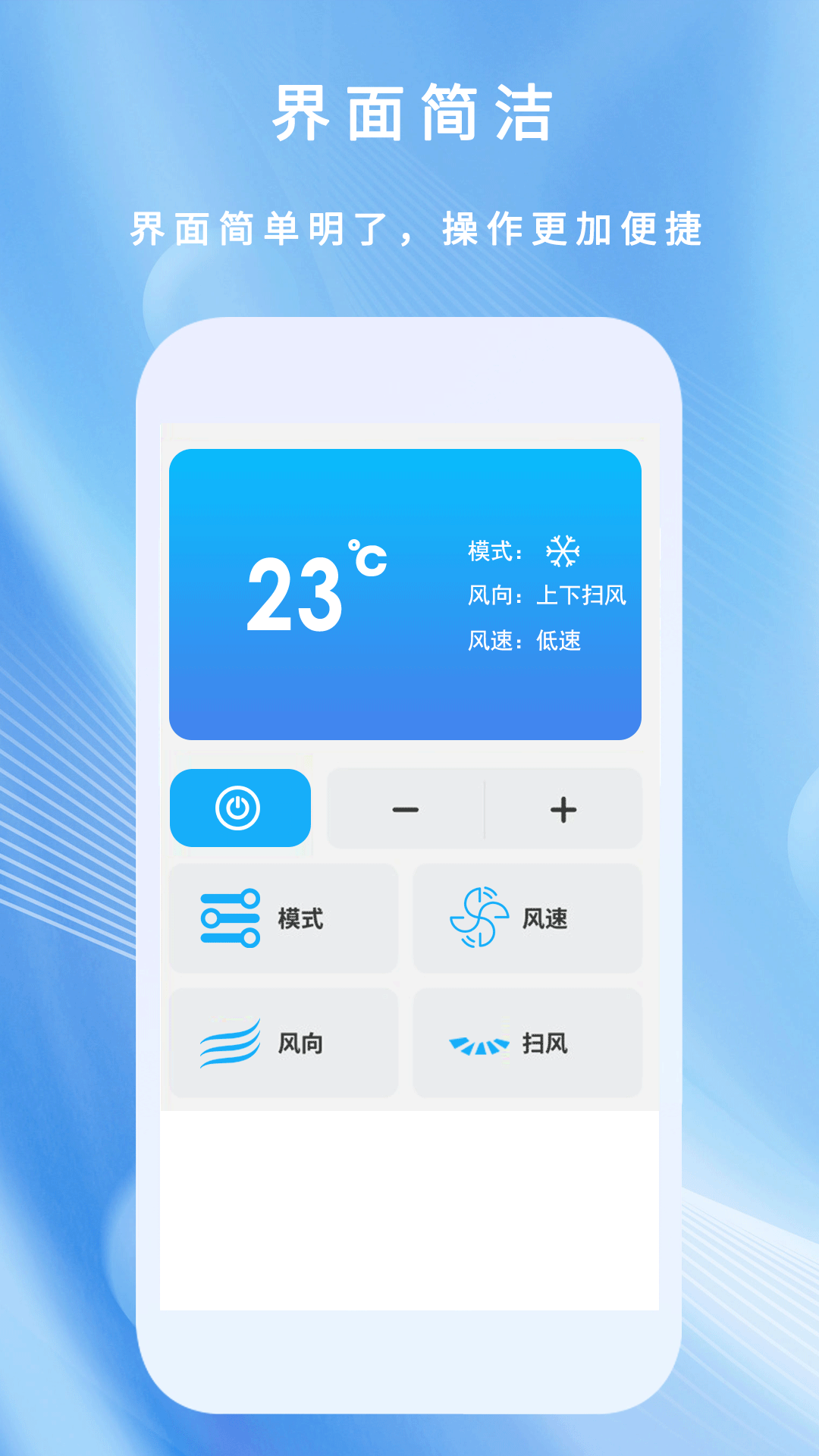 万能遥控器通app