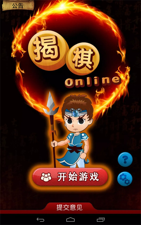 揭棋Online游戏图1