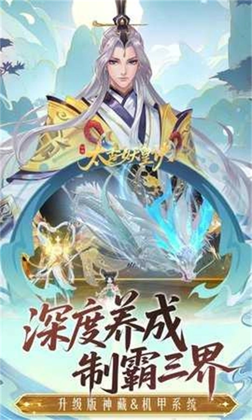 太古妖皇诀九游版图3