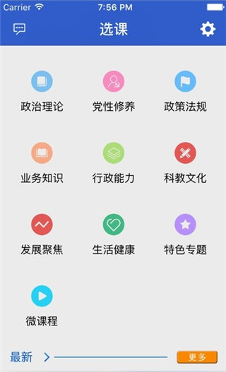 陕西干部教育app图3