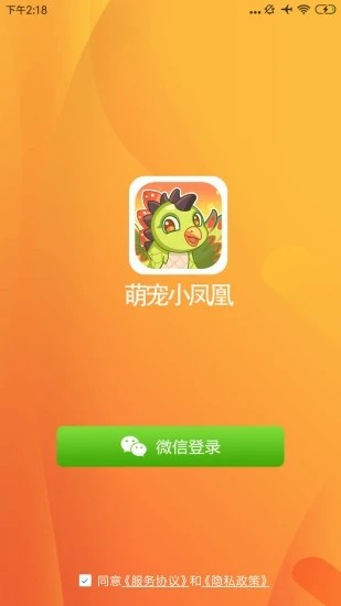 萌宠小凤凰游戏图1