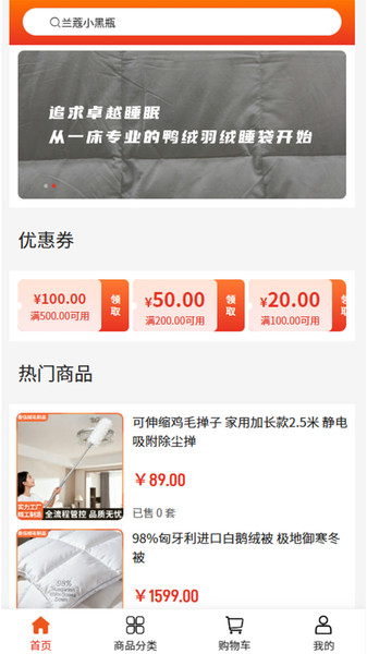 伍绒制品app
