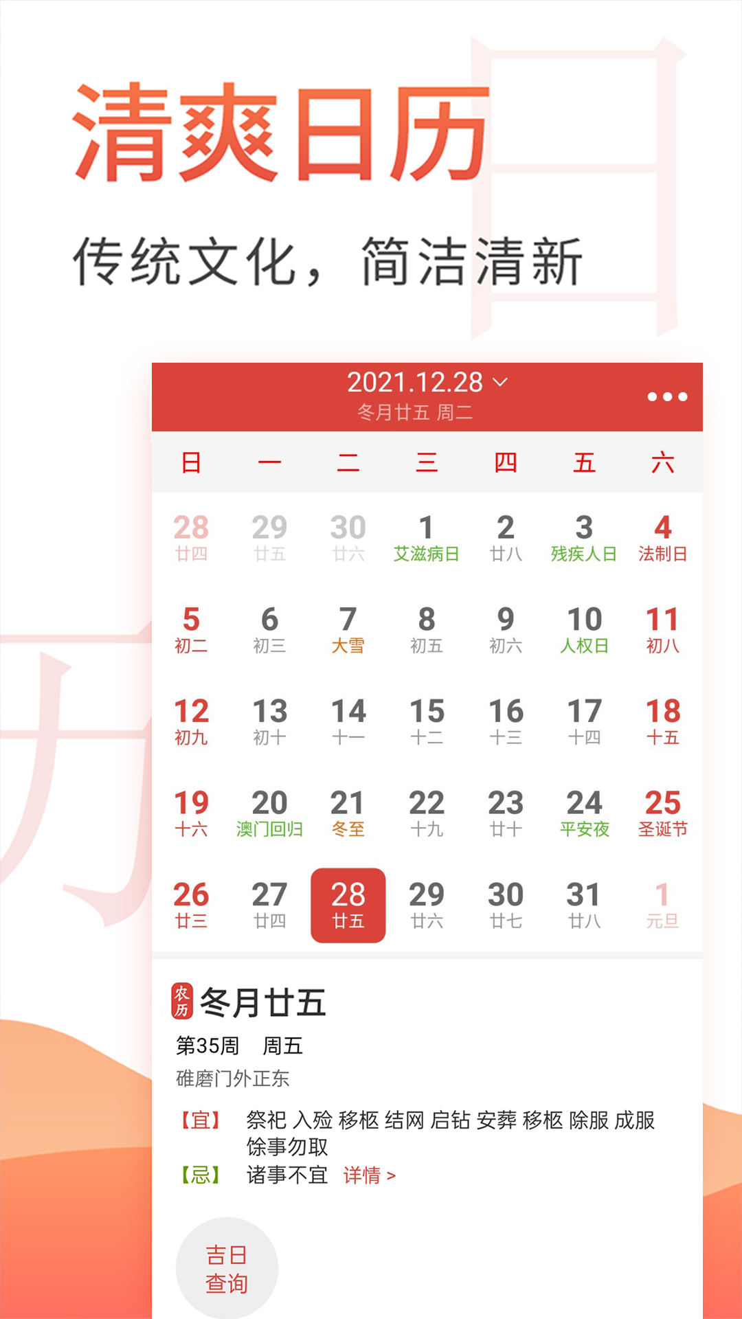 云朵万年历日历app图1