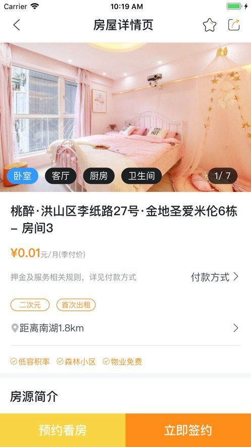 桃醉公寓App图1