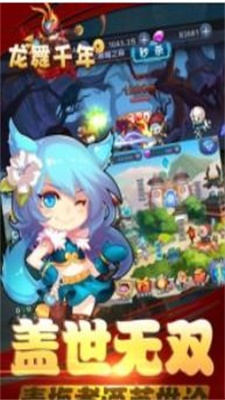龙舞千年安卓版