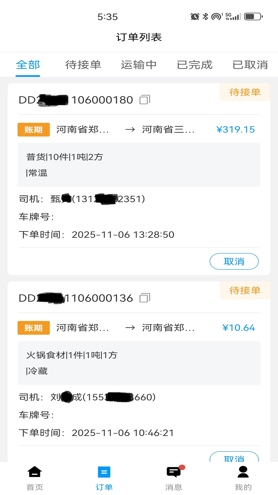 鼎流货主app图1
