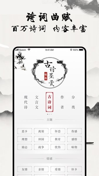 一起学古诗app图3