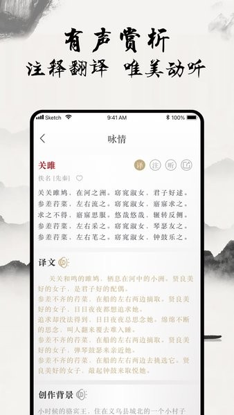 一起学古诗app图2