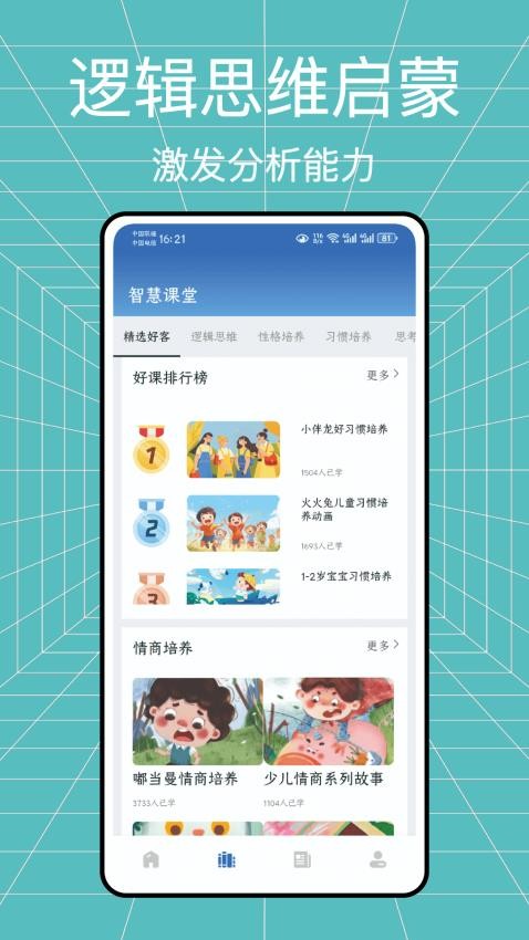 学习帮app图5