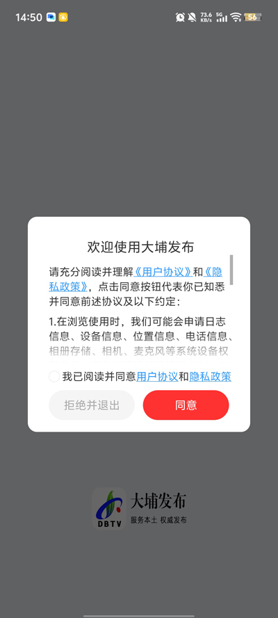 大埔发布官网版图2