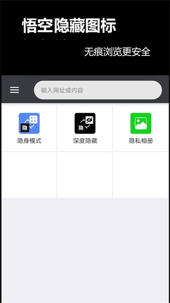 悟空隐藏图标app图3