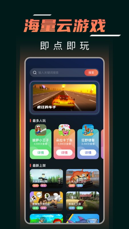 掌上手机云电脑app图1