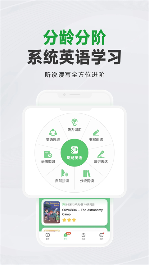 邦尼英语app图2