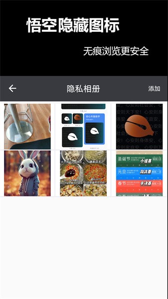 悟空隐藏图标app图2