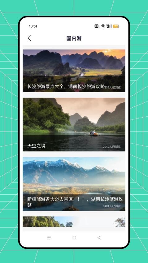 骆驼旅游软件图3