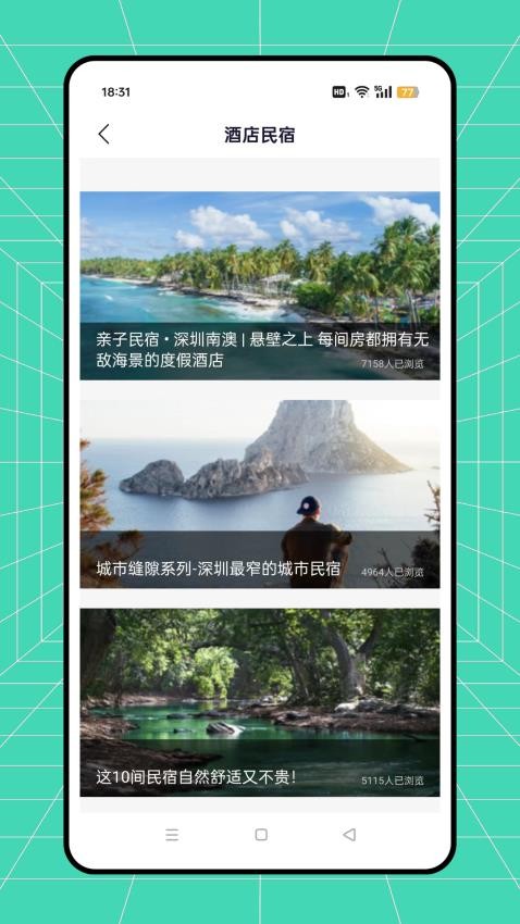 骆驼旅游软件图4