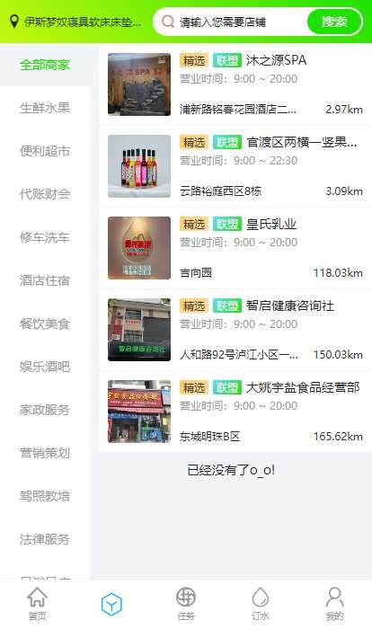 整个水app