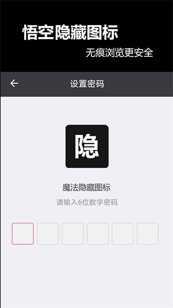 悟空隐藏图标app图1