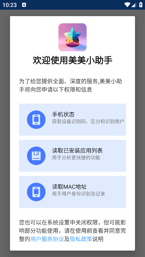 美美小助手app图1