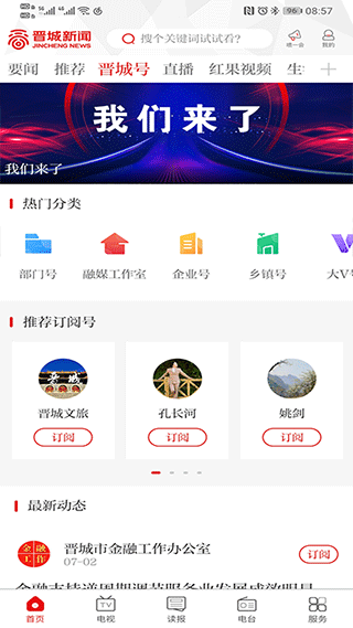 晋城新闻官网版图1