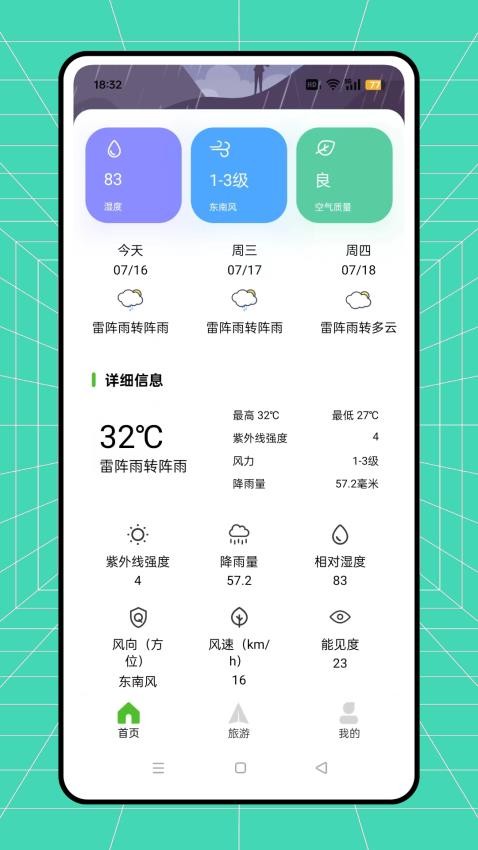 骆驼旅游软件图1