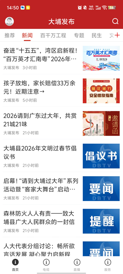 大埔发布官网版图3