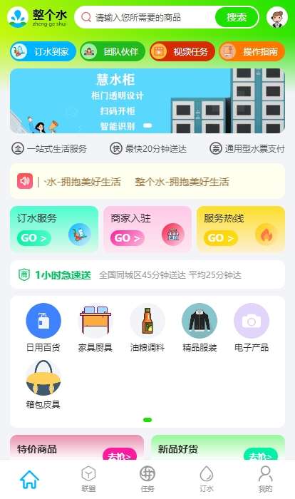 整个水app图3