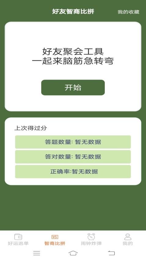 好运多点点app图1