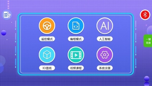 新东方积木手机版图1