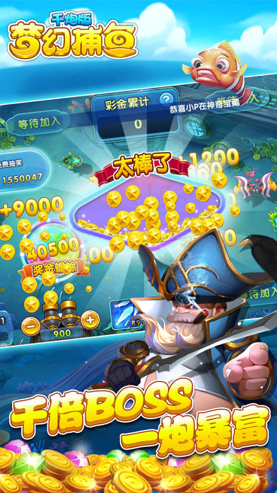 梦幻捕鱼破解版图1