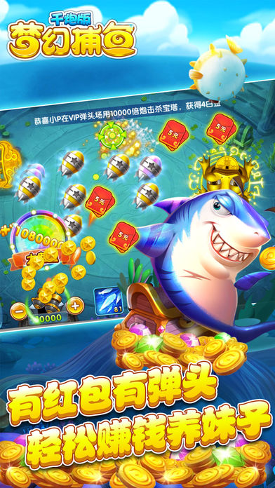 梦幻捕鱼破解版图3