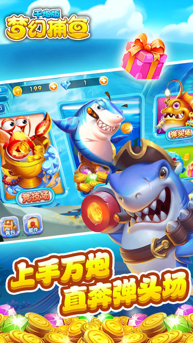 梦幻捕鱼破解版图2