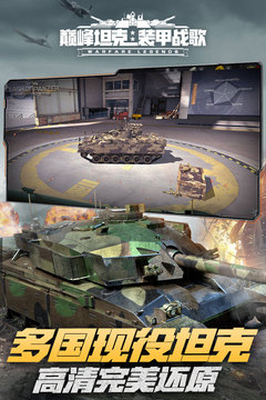 巅峰坦克2023图1
