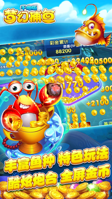 梦幻捕鱼破解版