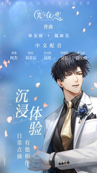 光与夜之恋官方版