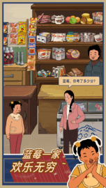 王蓝莓的小卖部内置菜单版图1