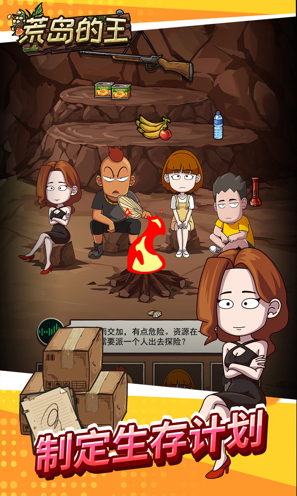 荒岛的王破解版无限金币无限物资图1