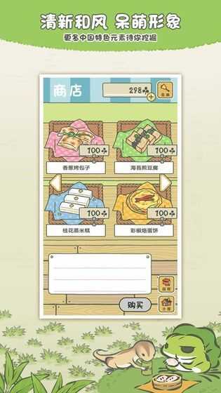 旅行青蛙破解版图1