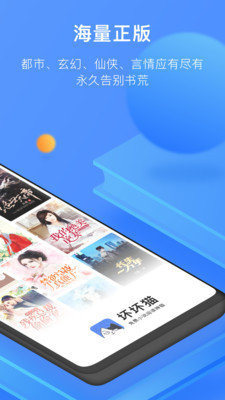 坏坏猫小说官网版图3