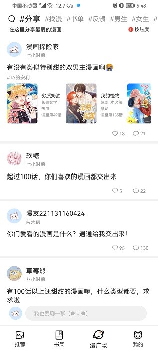喵上漫画官网版图2