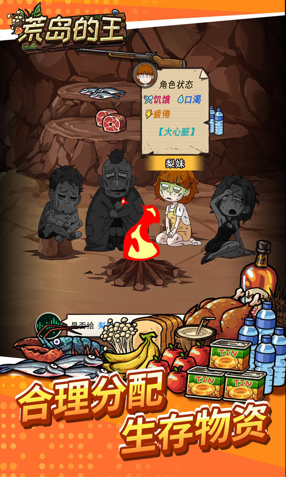 荒岛的王破解版无限金币无限物资图2
