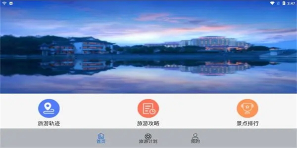 好用的旅游软件