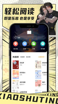 小书亭官方版图3