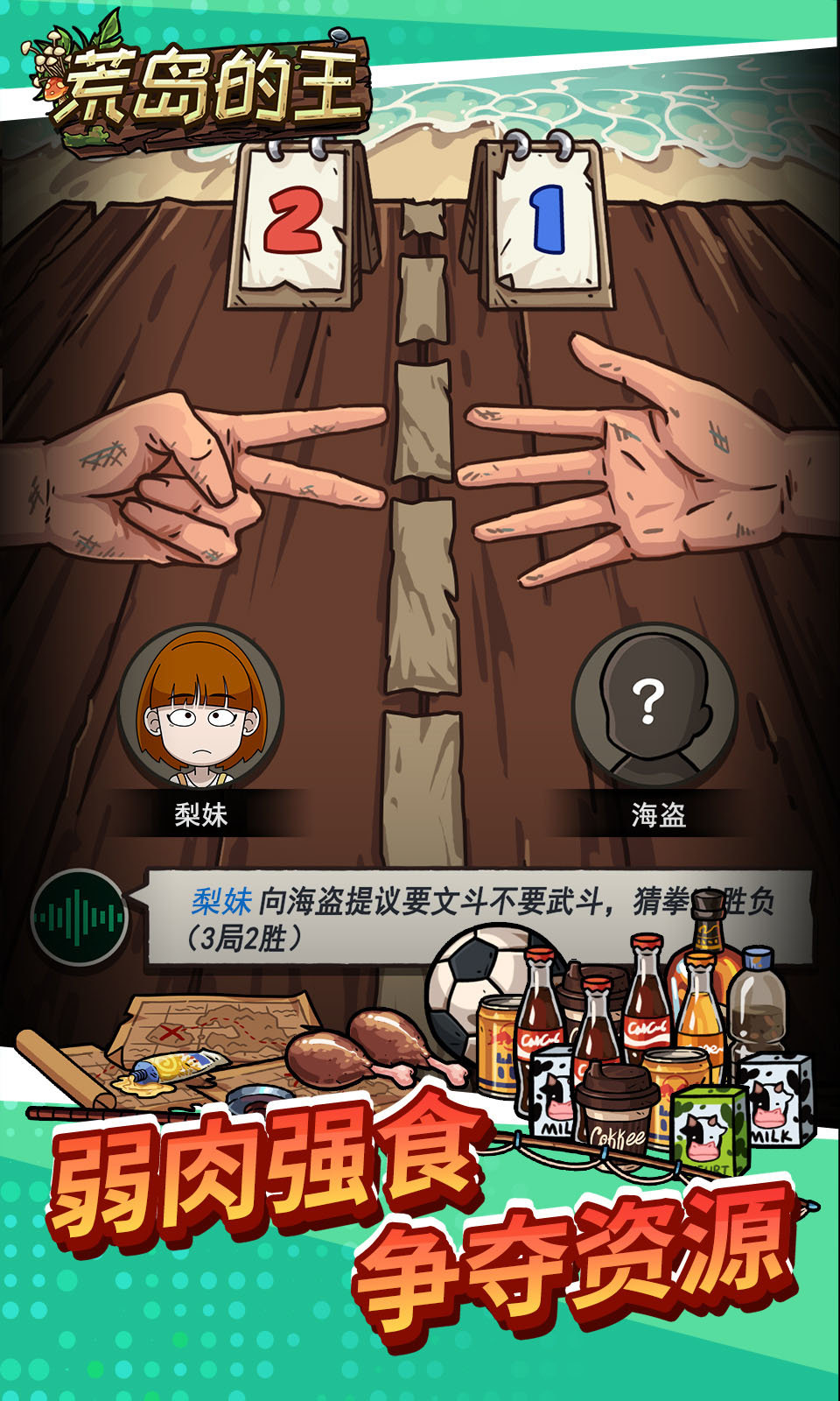 荒岛的王破解版无限金币无限物资图3