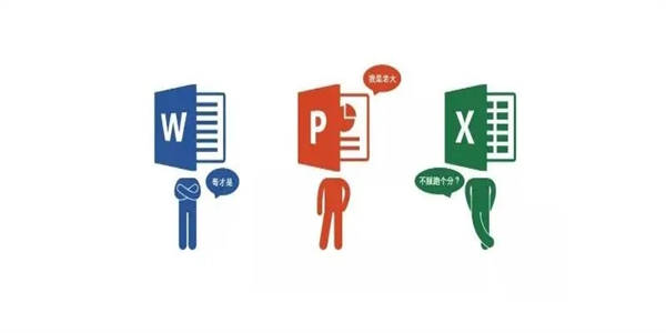 好用的办公软件