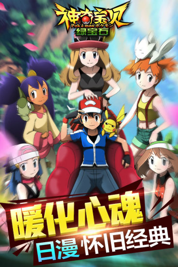 神奇宝贝绿宝石中文版