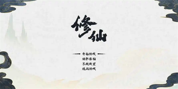 不用充钱的修仙手游