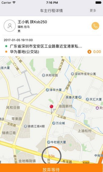 掌中出行乘客端图3